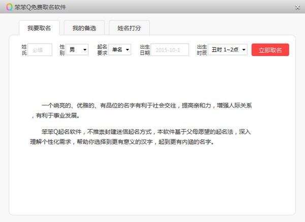 笨笨Q免费取名软件 V1.0 官方安装版