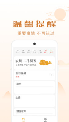 较为不错的日历app都有哪些？五款最火的日历app下载大全