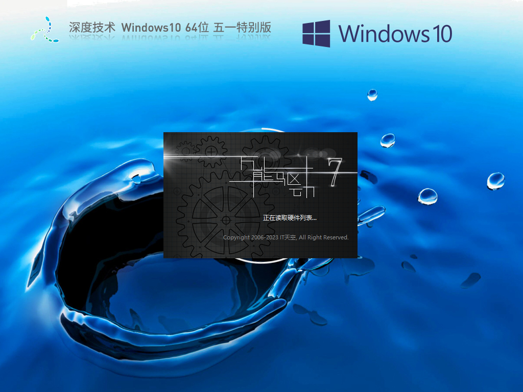 深度技术Win10系统64位免费特别版 V2023.05