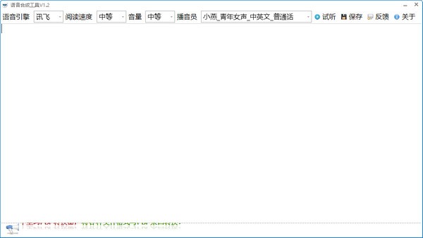 千里码文字转语音工具 V1.2.2 绿色版