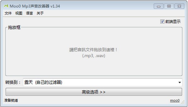 Moo0 Mp3声音改善器 V1.34 绿色版