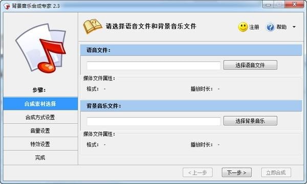 背景音乐合成专家 V2.5 官方安装版