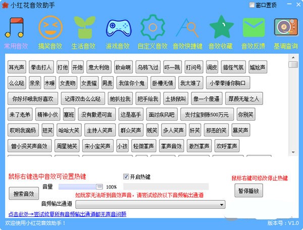 小红花音效助手 V10.10 官方安装版