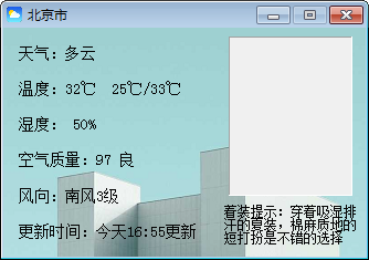 天气查询工具 V1.0 绿色版