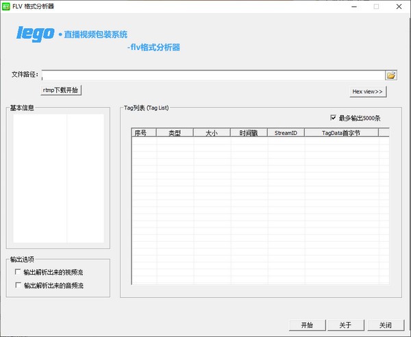 FLV格式分析器 V 1.1 绿色版