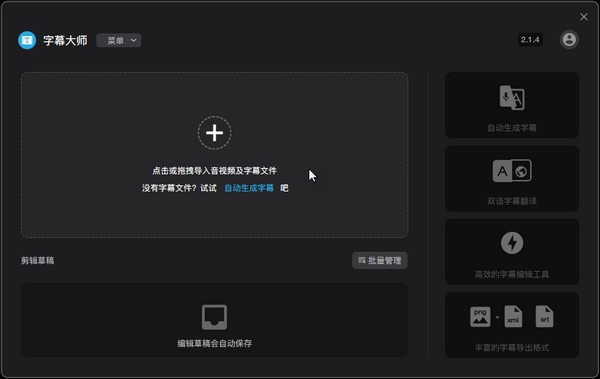 Jihosoft字幕大师 V3.5.14 官方安装版