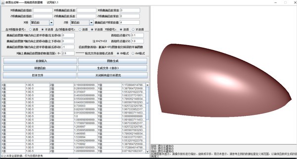 曲面生成帮 V1.1 官方安装版