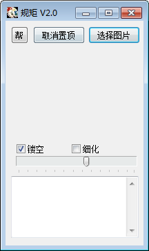 规矩 V2.0 绿色版