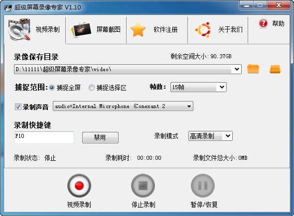 超级屏幕录像专家 V1.10 官方安装版