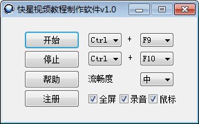 快星视频教程制作软件 V1.0 绿色版