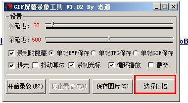 GIF屏幕录像工具 V1.02 绿色版