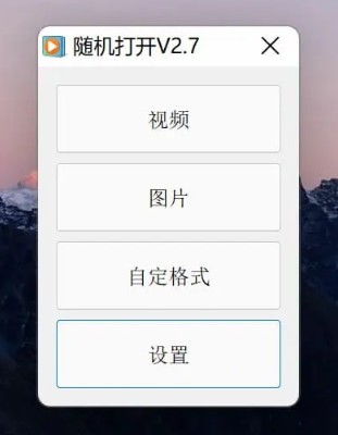 随机打开 V3.1 官方安装版