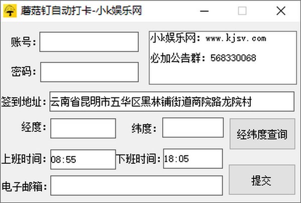 蘑菇钉自动打卡 V1.0 绿色版