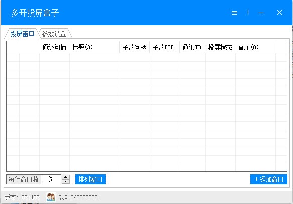 多开投屏盒子 V1.0 绿色版