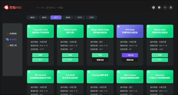 黑鲸AE工具箱 V1.0 官方安装版
