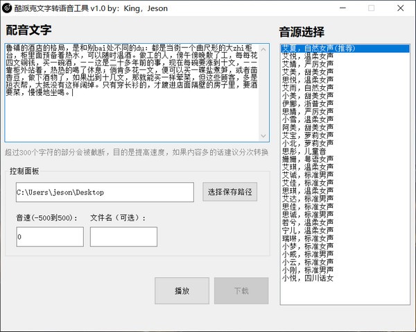 酷派克文字转语音工具 V1.0 官方安装版