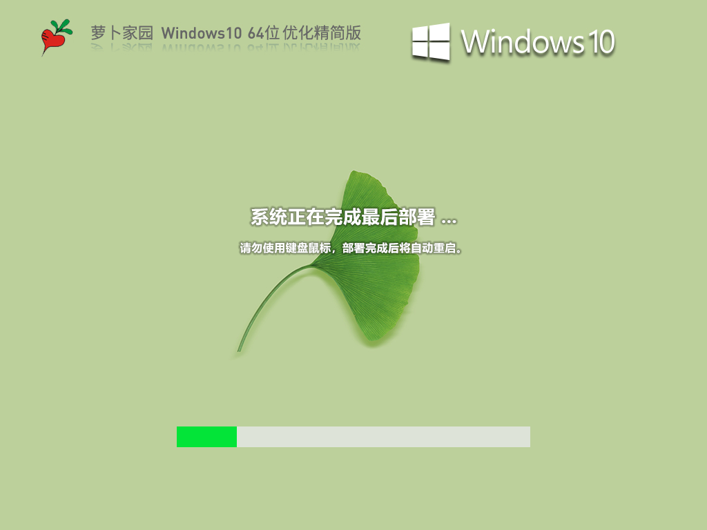 萝卜家园Win10系统64位专业精简版 V2023.06