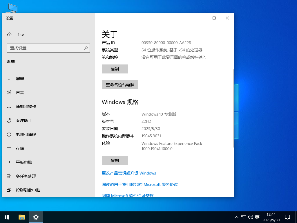 萝卜家园Win10系统64位专业精简版 V2023.06