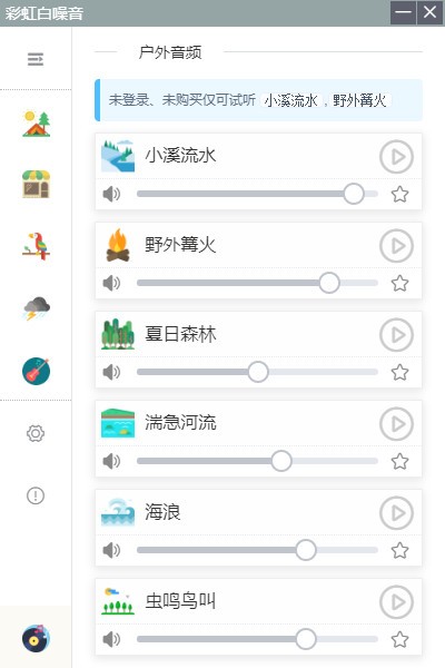 彩虹白噪音 V2.6.3 官方安装版