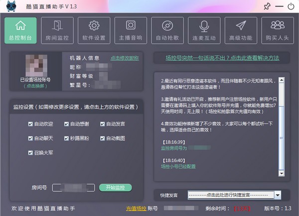 酷猫直播助手 V1.38 官方安装版