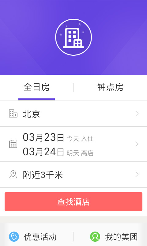 哪一款酒店app靠谱又省钱？五款免费的酒店app推荐下载