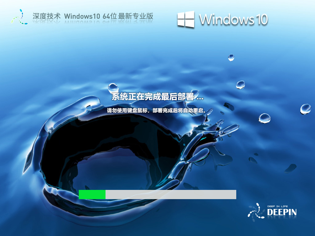 深度技术Win10系统64位免费专业版 V2023.06