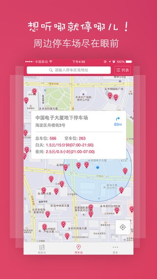 可以查询停车位的app都有哪些？五款受好评的停车app排行榜