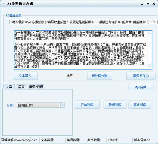 AI免费语音合成软件 V1.0 官方安装版