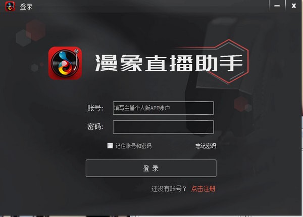 漫象直播助手 V4.23 官方安装版