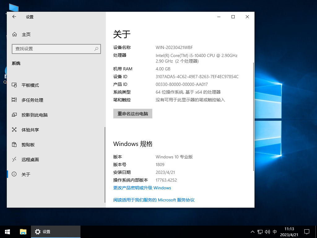 番茄花园Win10系统64位办公免费版  V2023.06