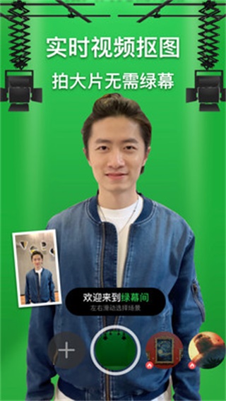 绿幕侠安卓版 V5.6.9