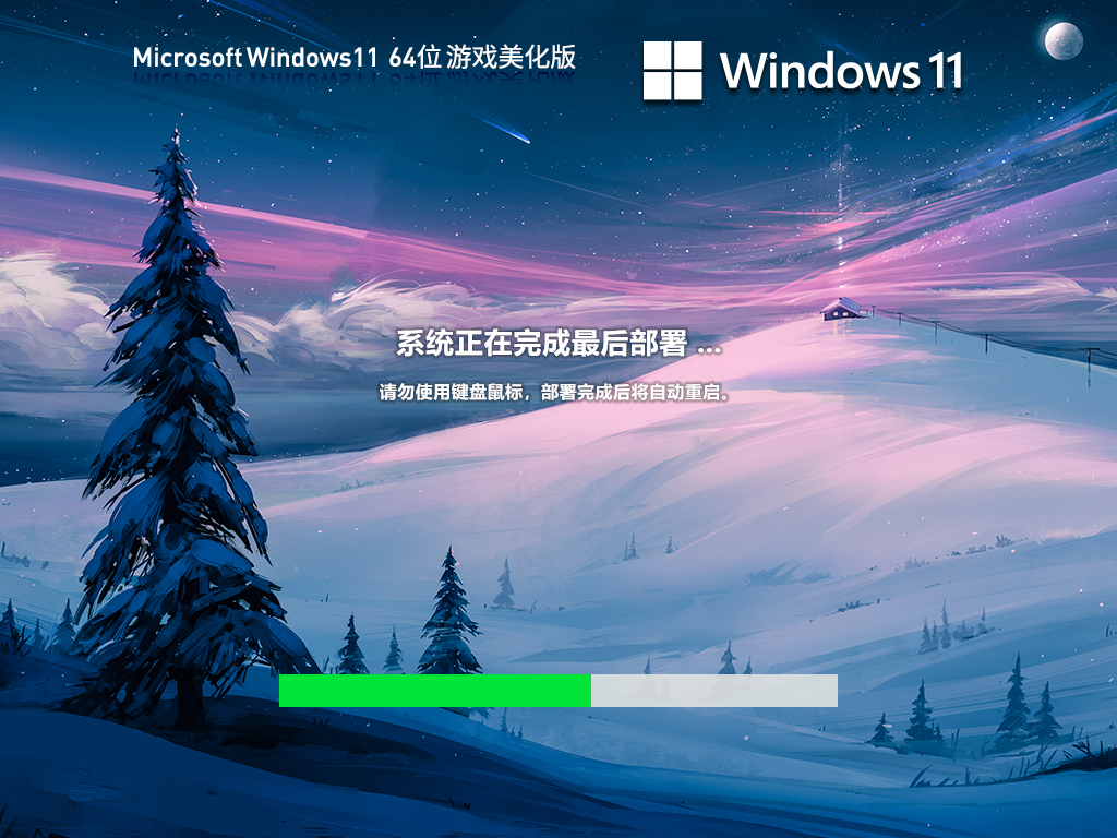 笔记本Win11系统64位游戏专用版 V2023.06