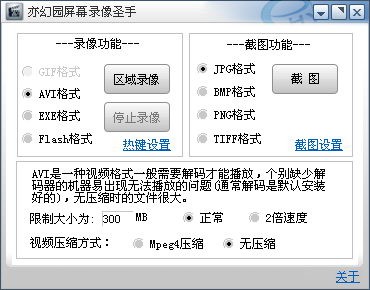 亦幻园屏幕录像圣手 V1.2.2 绿色版