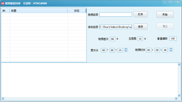 视频横竖转换 V2.1 绿色版