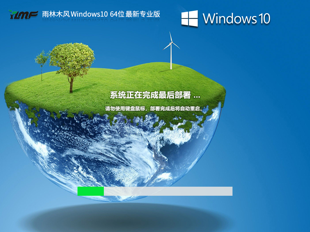 雨林木风Win10系统64位办公免费专业版 V2023.07