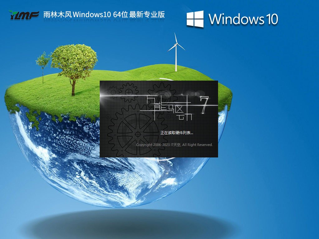 雨林木风Win10系统64位办公免费专业版 V2023.07