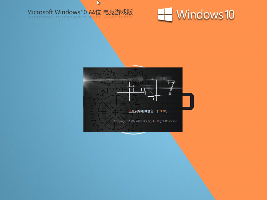 深度技术Win10系统64位游戏专业版 V2023.07