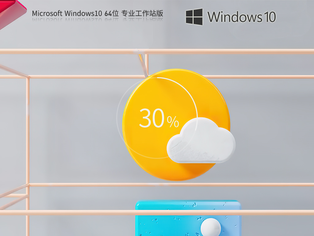 萝卜家园Win10系统64位精简专业版 V2023.07