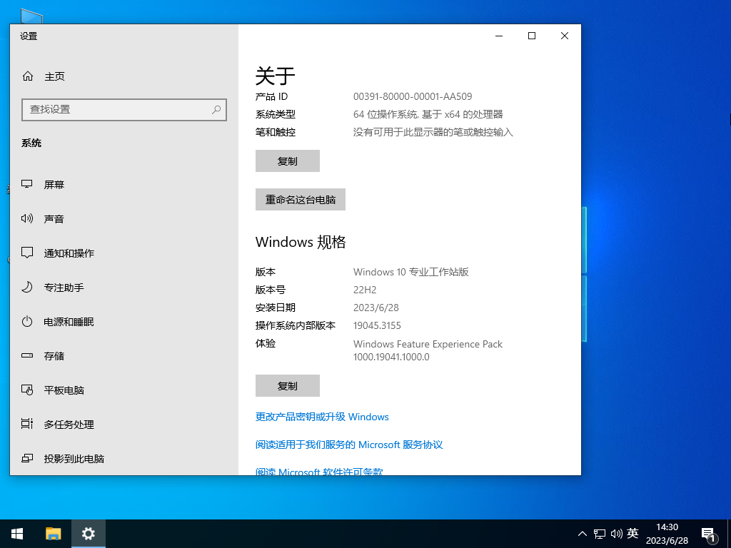 萝卜家园Win10系统64位精简专业版 V2023.07