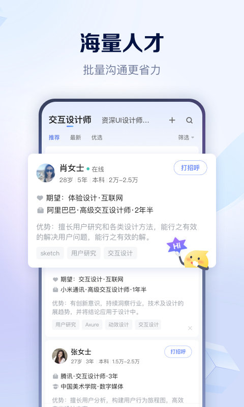 智联招聘iPhone版 V9.2