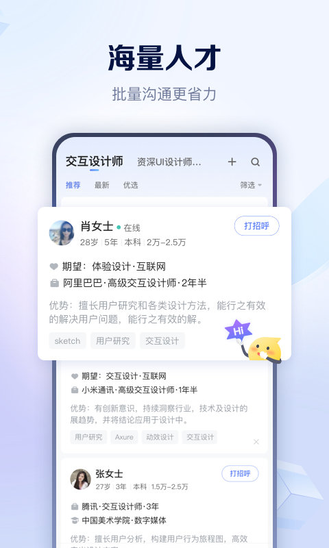 求职找工作上哪里最靠谱？五款高效率的招聘app大全下载