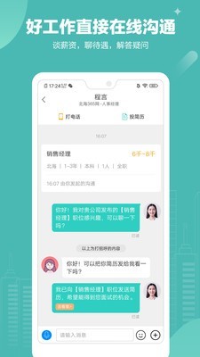 求职找工作上哪里最靠谱？五款高效率的招聘app大全下载