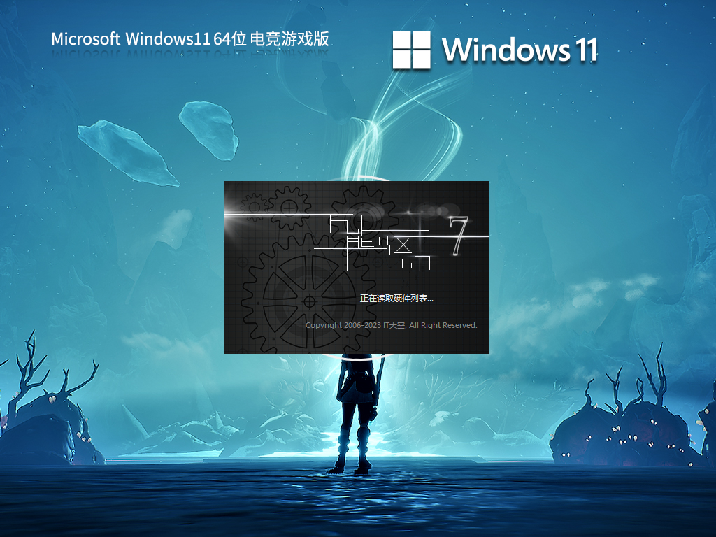 雨林木风Win11系统64位游戏专业版 V2023.07