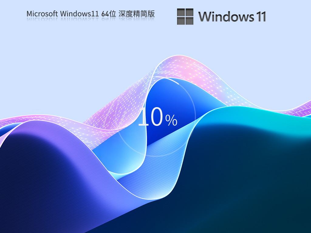 系统家园Win11系统64位精简绿色版 V2023.07