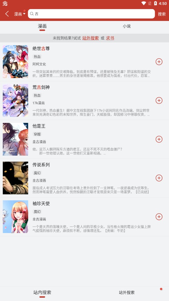 追漫大师安卓未删减版 V1.4.8