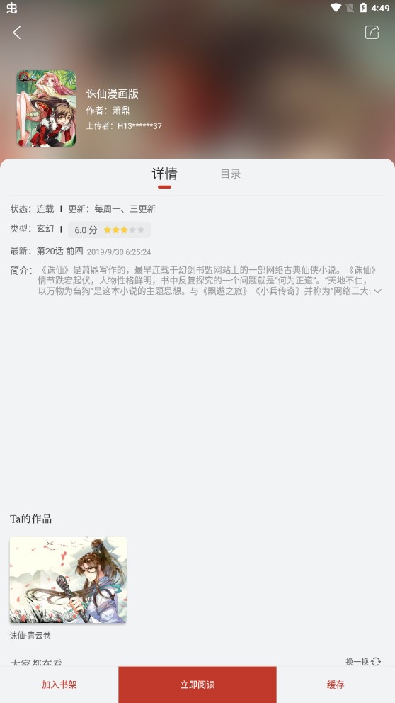 追漫大师安卓未删减版 V1.4.8