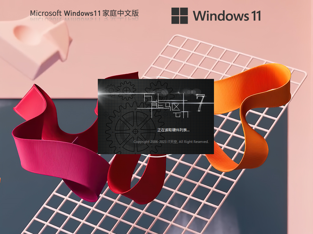 萝卜家园Win11系统64位家庭精简版 V2023.07