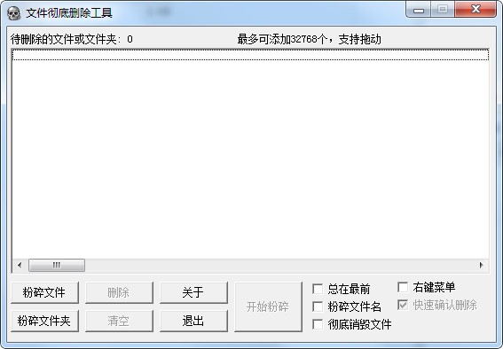 FXDel文件强制删除工具 V1.2.1 绿色版