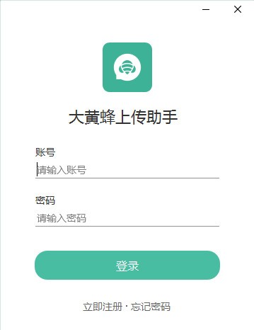 大黄蜂上传助手 V6.0.4 官方安装版