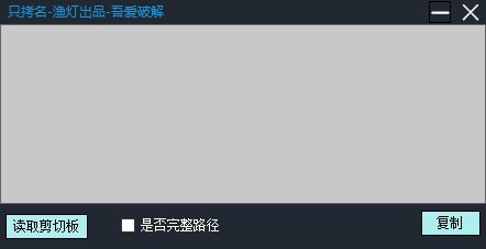 只拷名 V1.0.0 绿色版